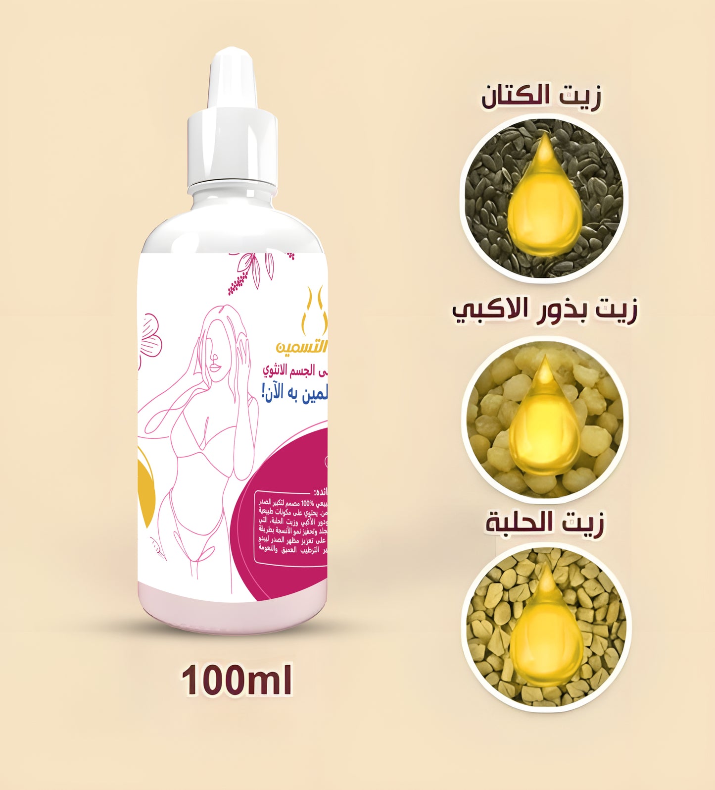 زيت التسمين