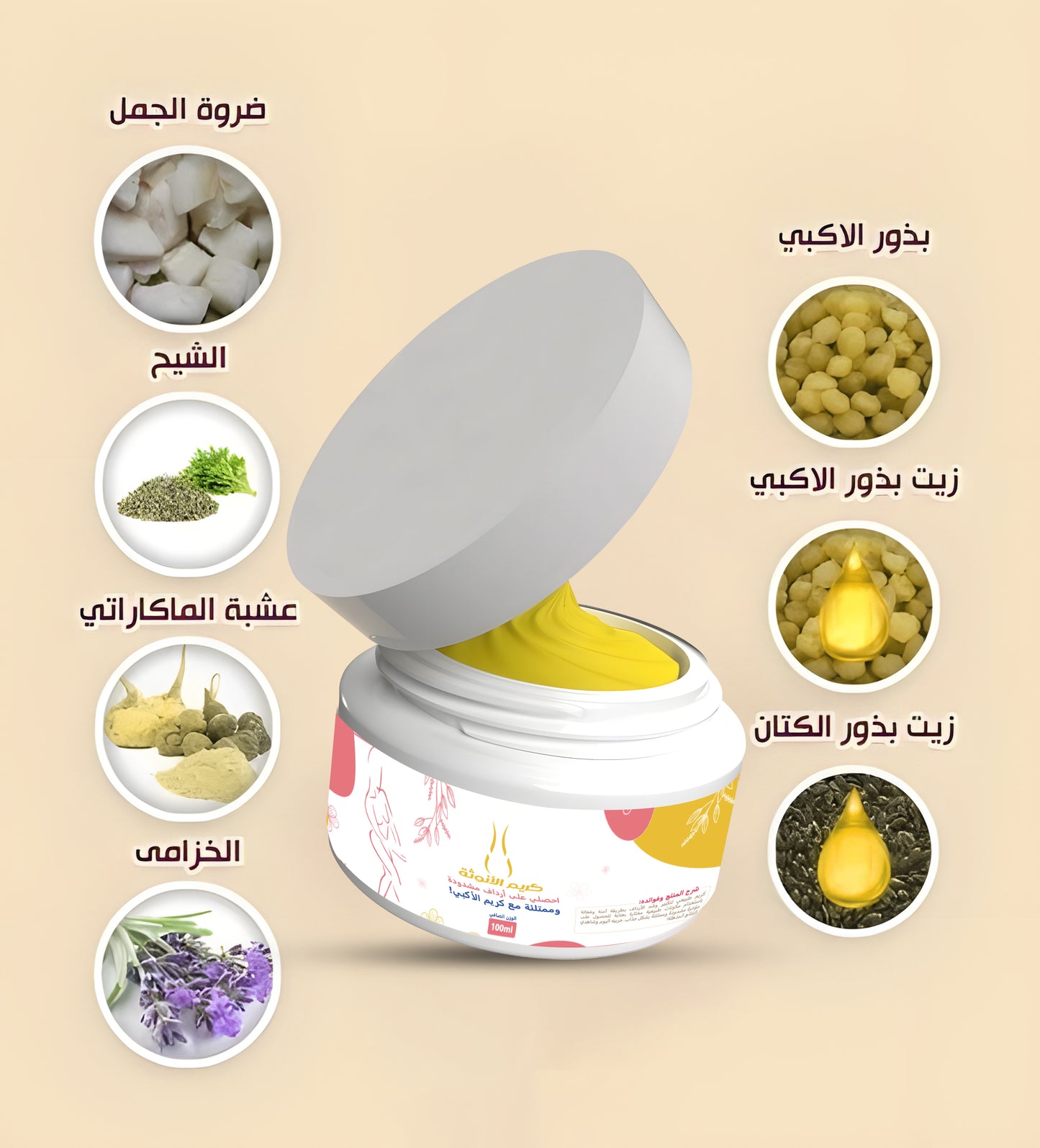 كريم  الأنوثة